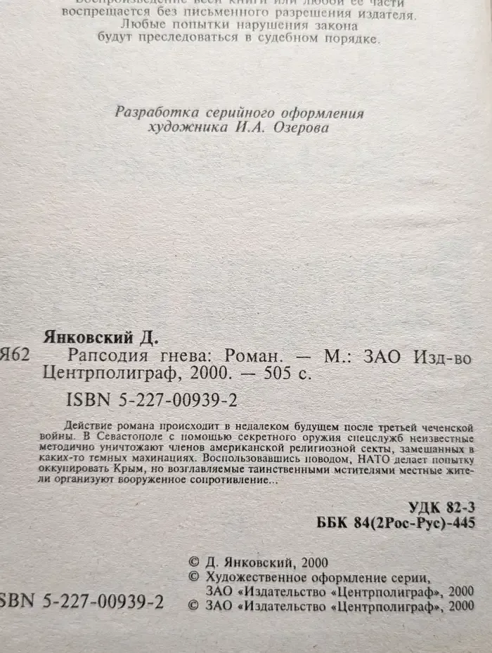 Рапсодия гнева