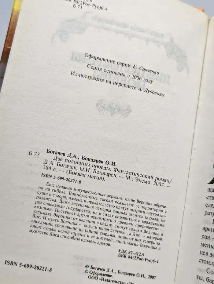 Две половины победы