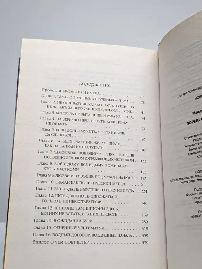 Порыв свежего ветра