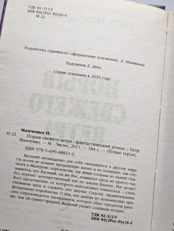 Порыв свежего ветра