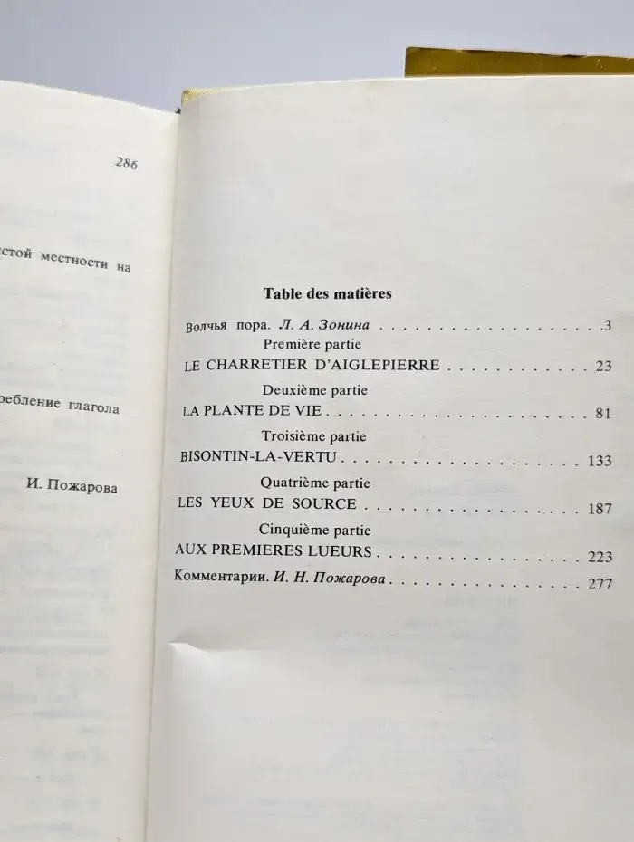 La saison des loups