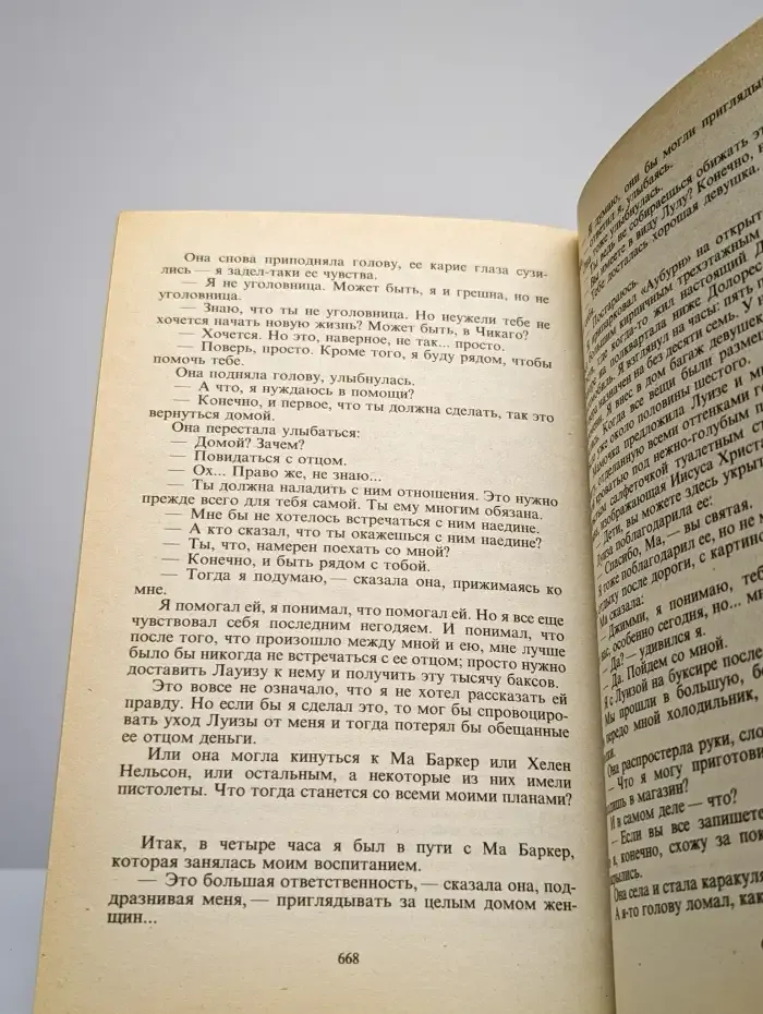 Синдикат. Двойник
