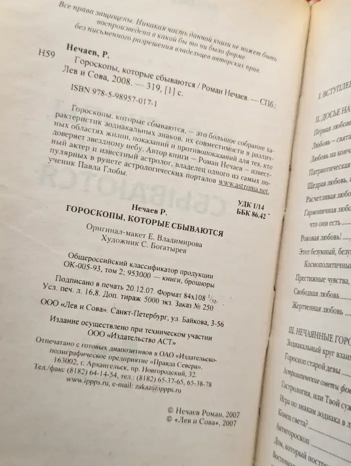 Гороскопы, которые сбываются