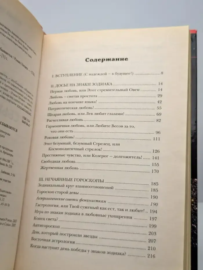 Гороскопы, которые сбываются