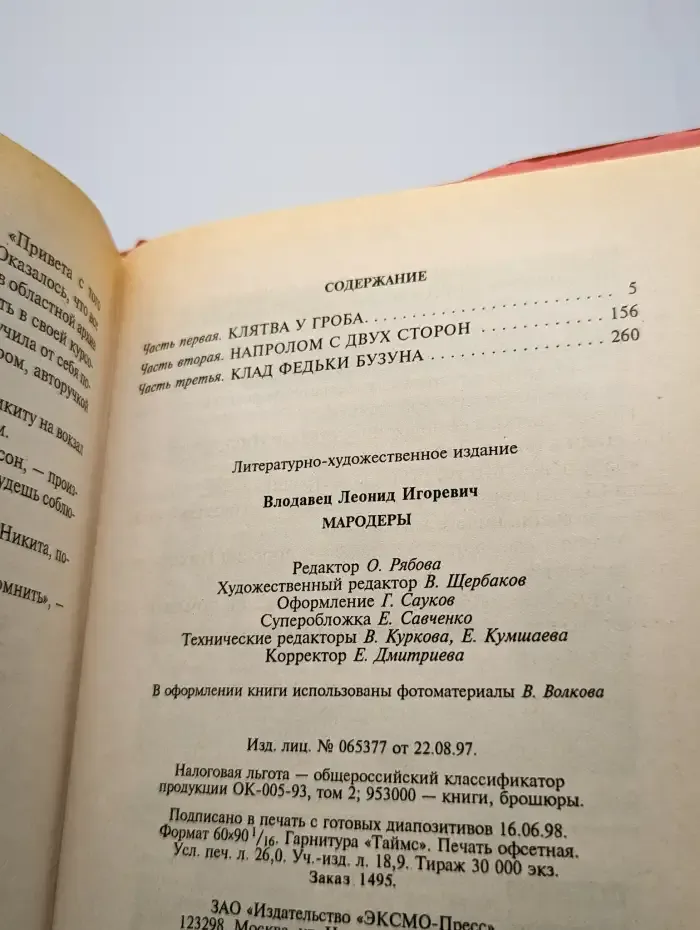 Мародеры