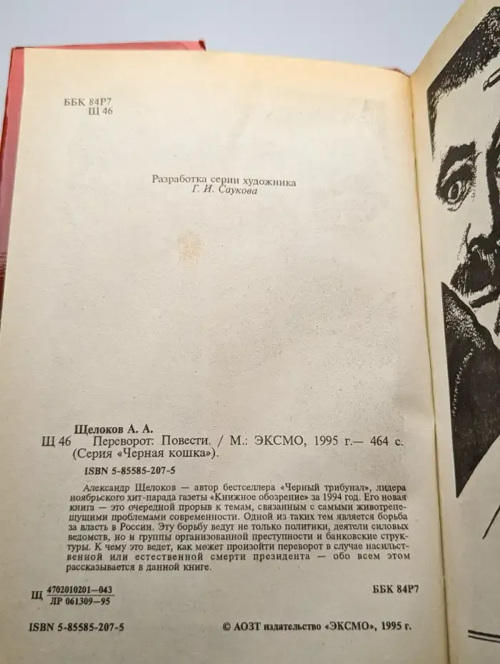 Переворот