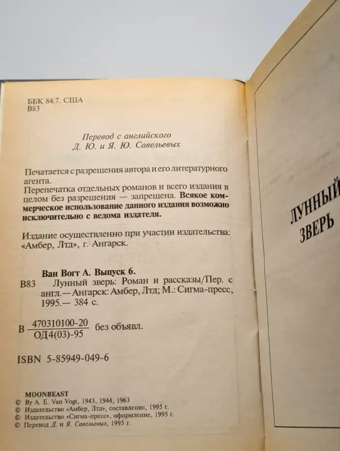 Лунный зверь. Роман и рассказы