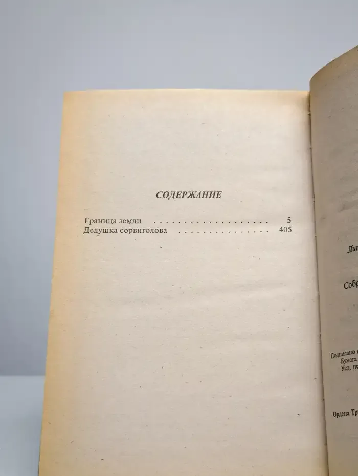 Граница земли