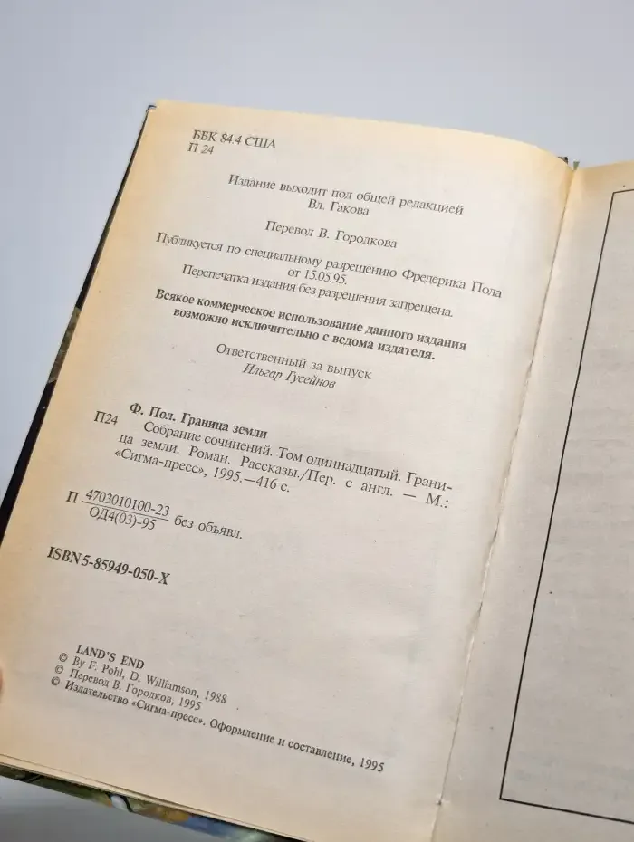 Граница земли