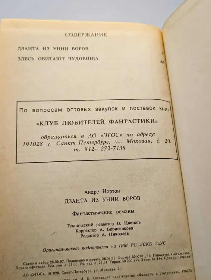 Дзанта из Унии Воров