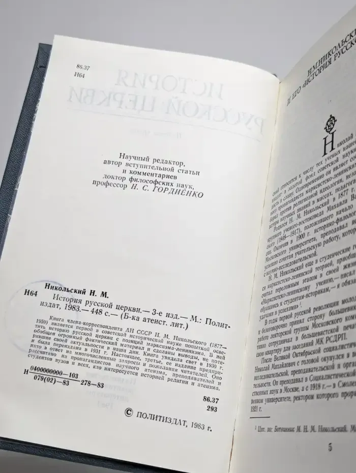 История русской церкви