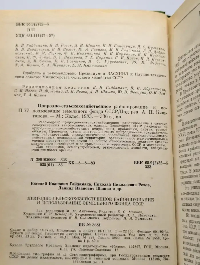 Природно-сельскохозяйственное районирование