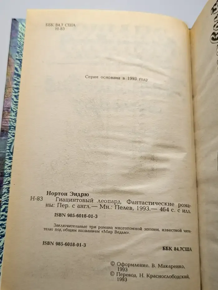 Гиацинтовый леопард