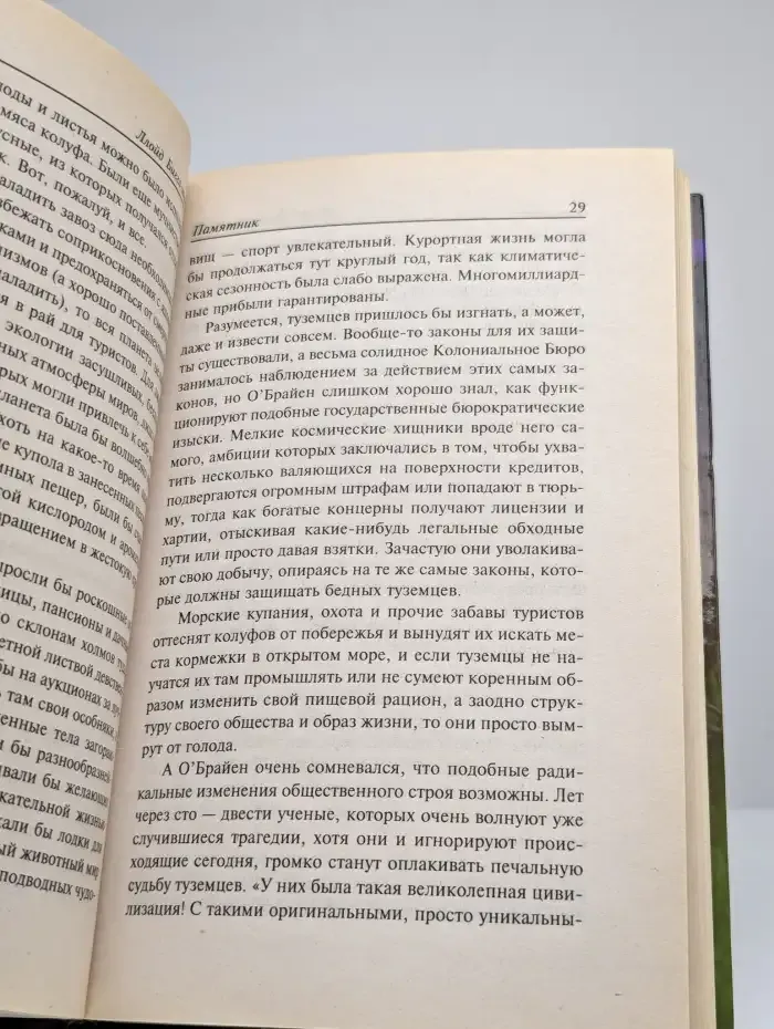 Памятник