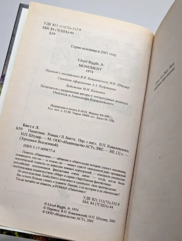 Памятник