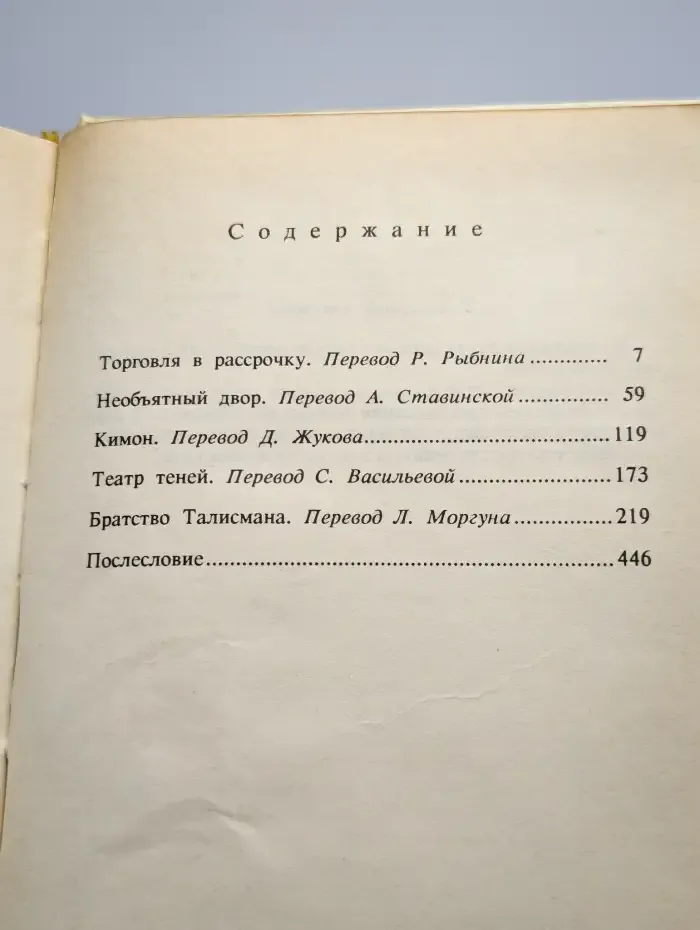Братство Талисмана