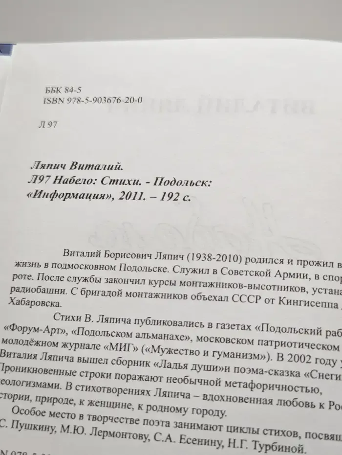 Набело