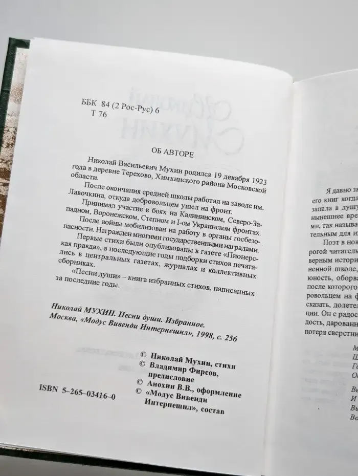 Песни души