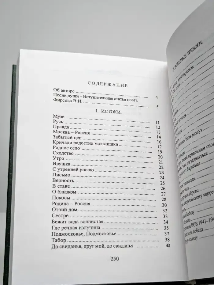 Песни души
