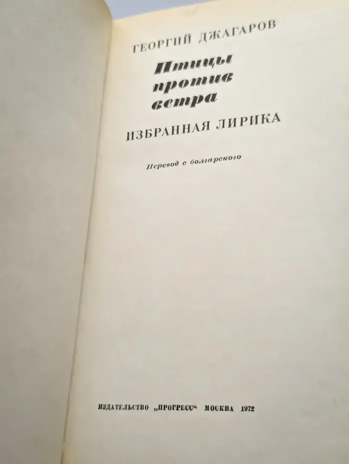 Птицы против ветра