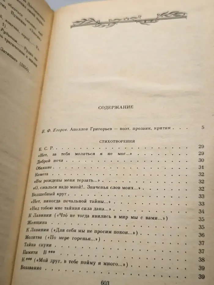 Аполлон Григорьев. Сочинения в двух томах. Том 1