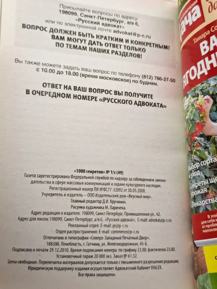 1000 секретов. Русский адвокат. Вопросы и ответы. Выпуск №4