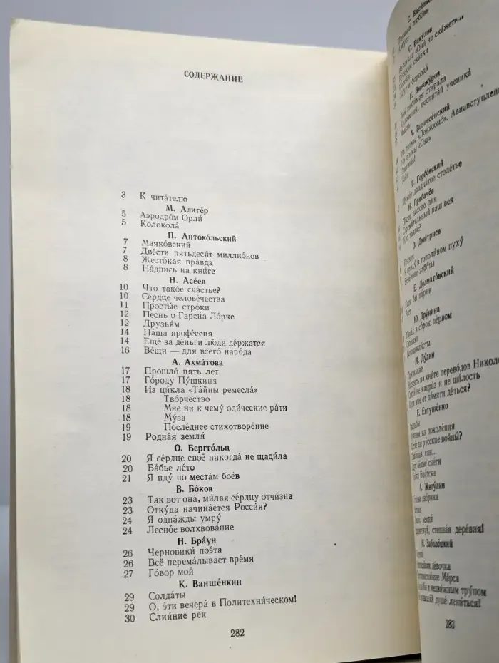 Советская поэзия 50-70-х годов. Книга для чтения с коммент.