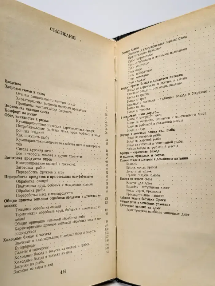 Кулинария в нашем доме