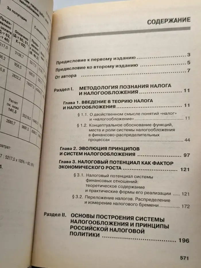 Налоги и налогообложение