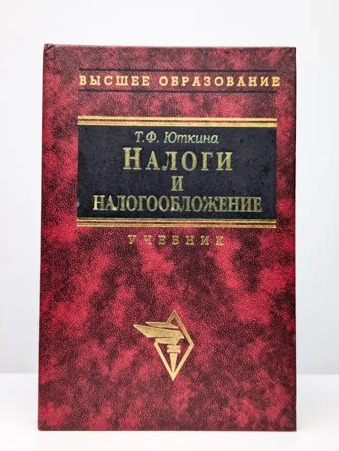 Налоги и налогообложение