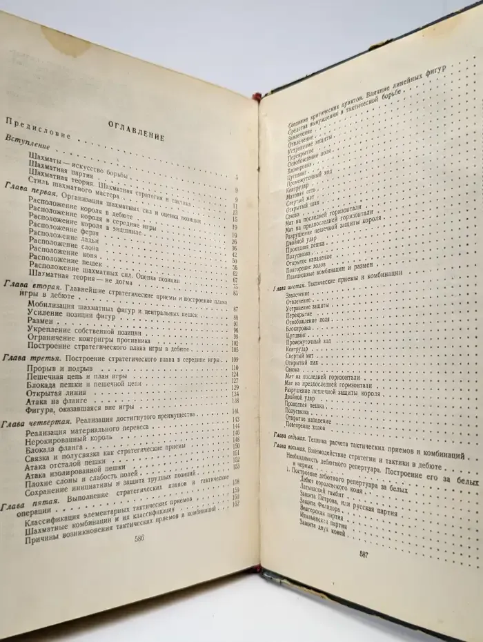 Стратегия и тактика шахматного искусства
