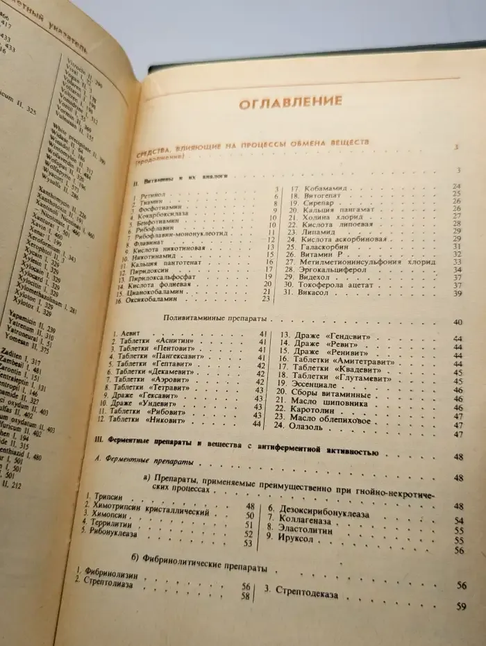 Лекарственные средства в 2 томах. Том 2