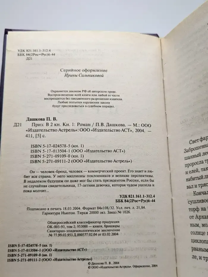 Приз. В 2 книгах. Книга 1