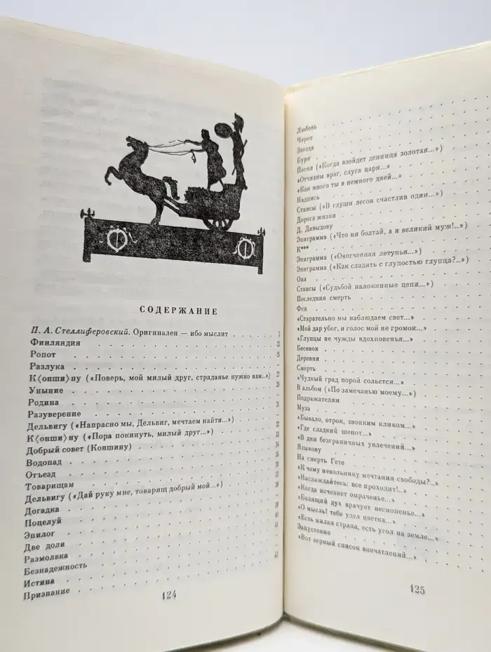 Е. А. Баратынский. Стихотворения