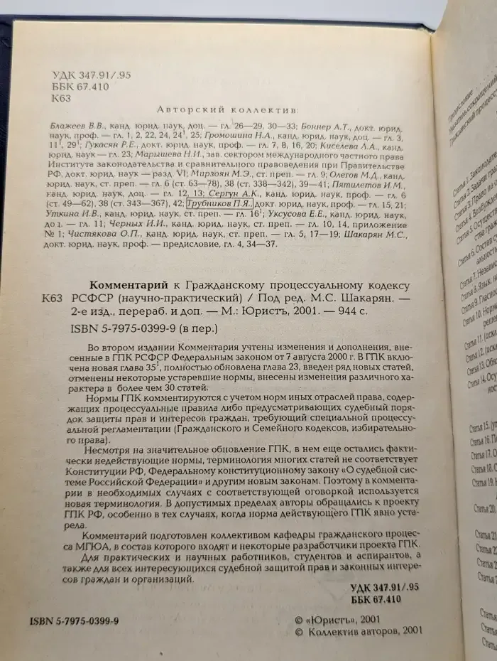 Комментарий к Гражданскому процессуальному кодексу РСФСР