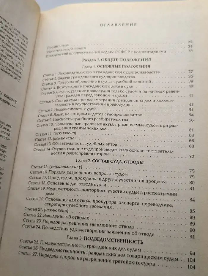 Комментарий к Гражданскому процессуальному кодексу РСФСР