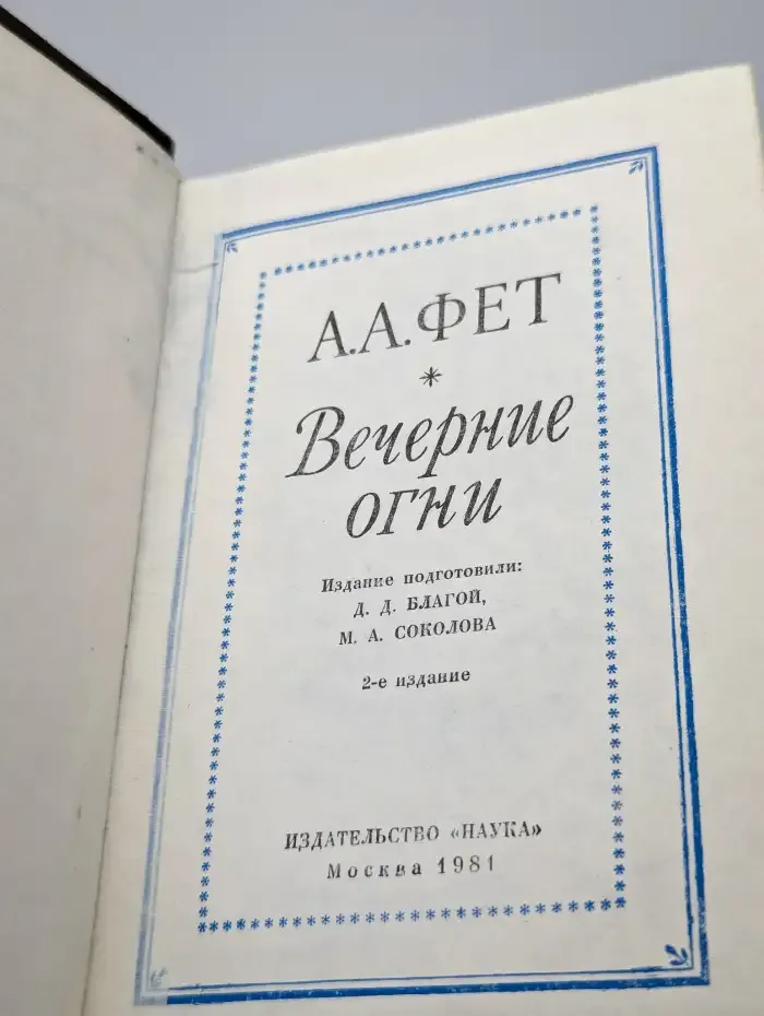 Вечерние огни
