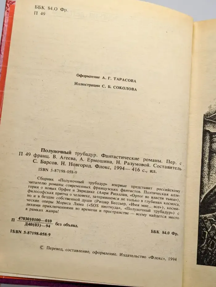 Полуночный трубадур
