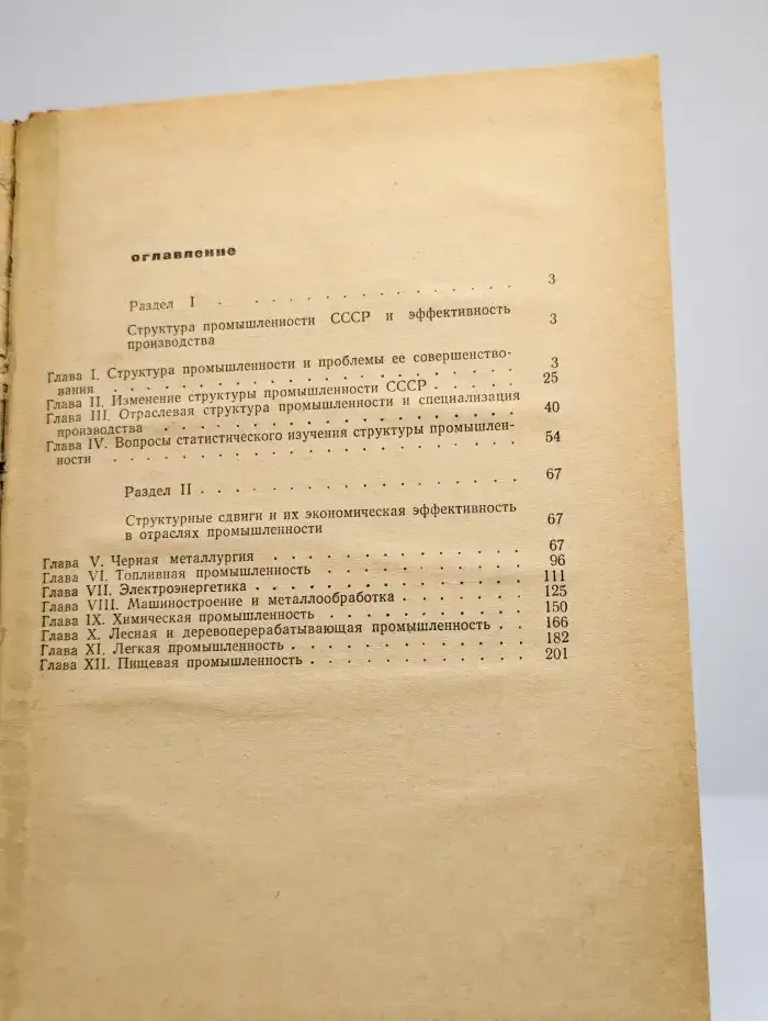 Совершенствование структуры промышленного производства