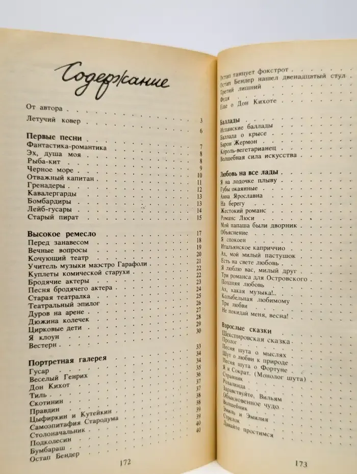 Летучий ковер. Сборник