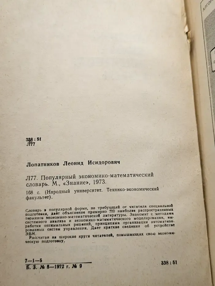 Популярный экономико-математический словарь