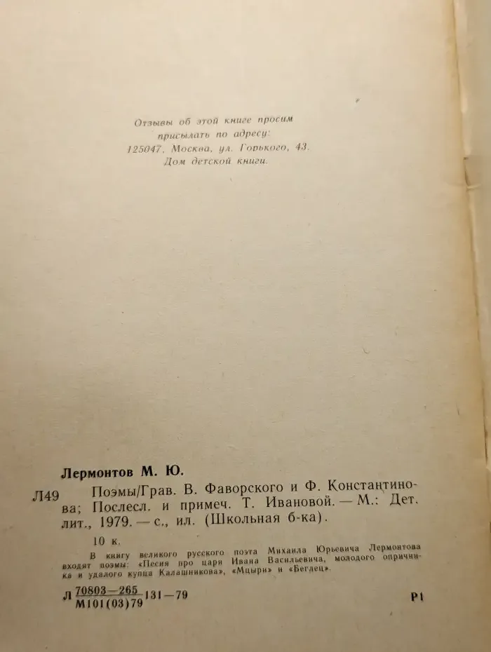 М. Ю. Лермонтов. Поэмы