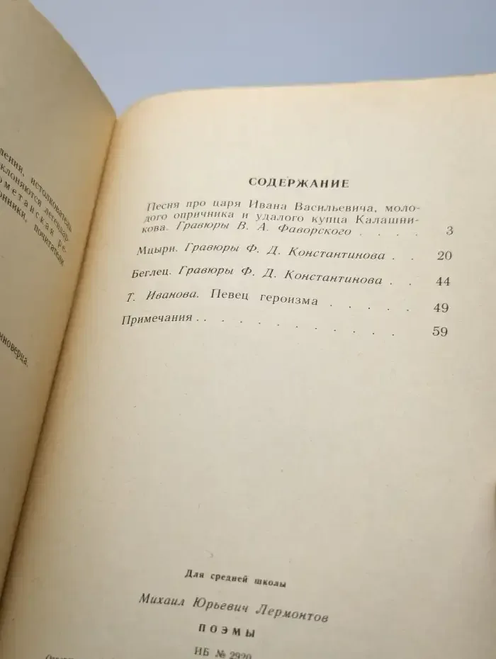 М. Ю. Лермонтов. Поэмы