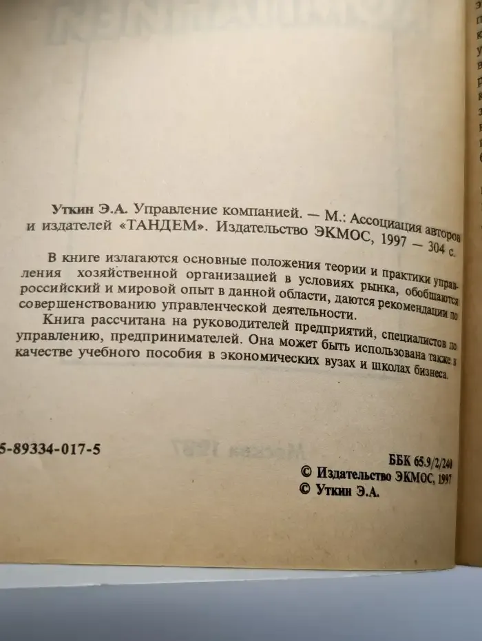 Управление компанией
