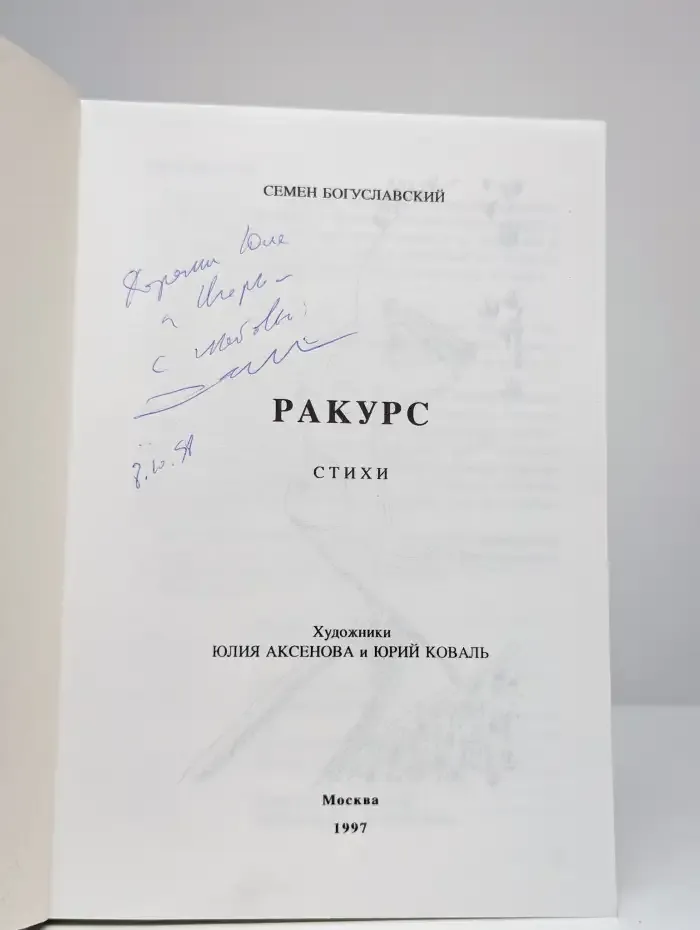 Ракурс. Стихи