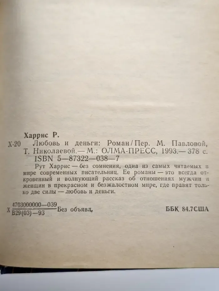Любовь и деньги