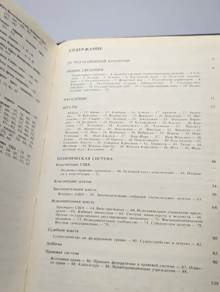 Современные соединенные штаты Америки