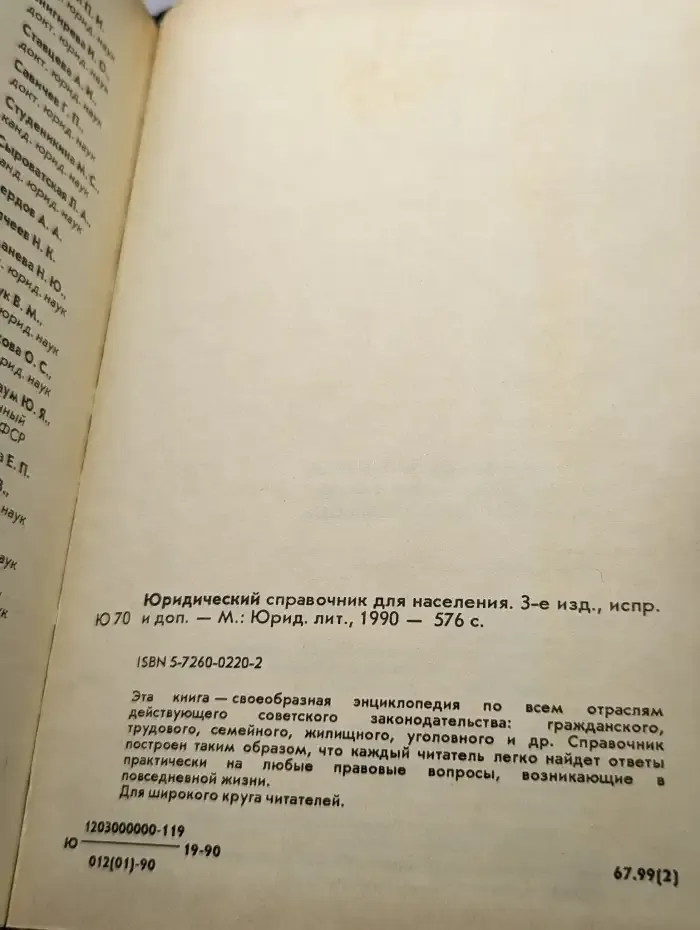 Юридический справочник для населения