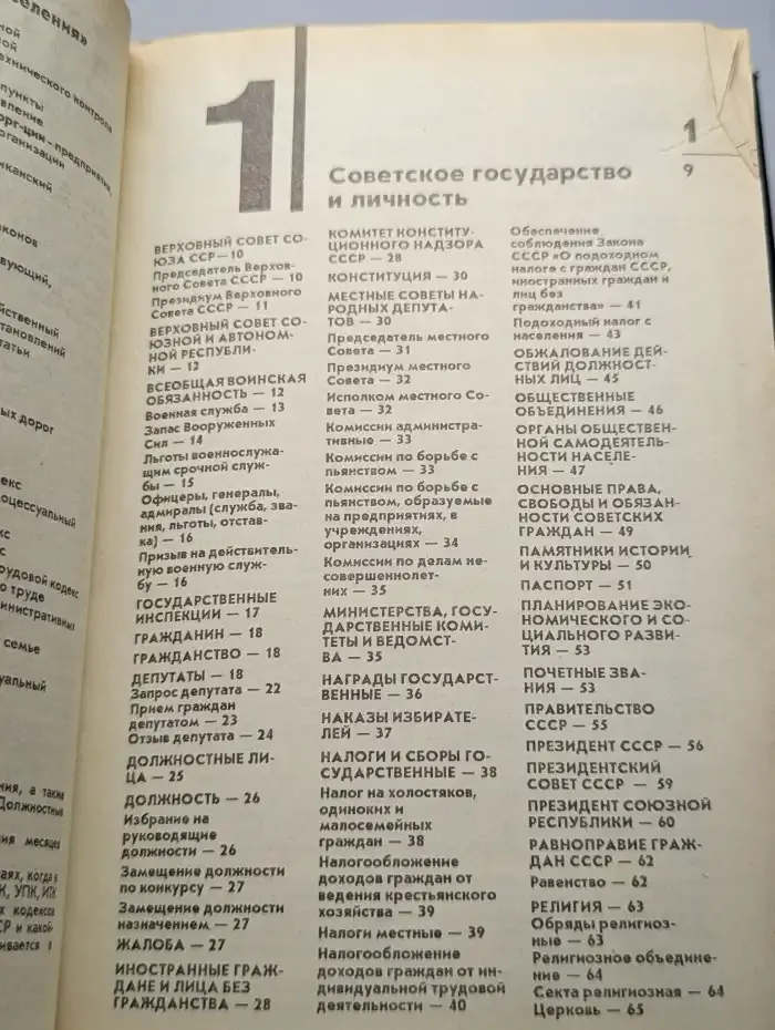 Юридический справочник для населения