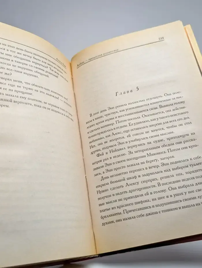Любовь - прекрасная незнакомка